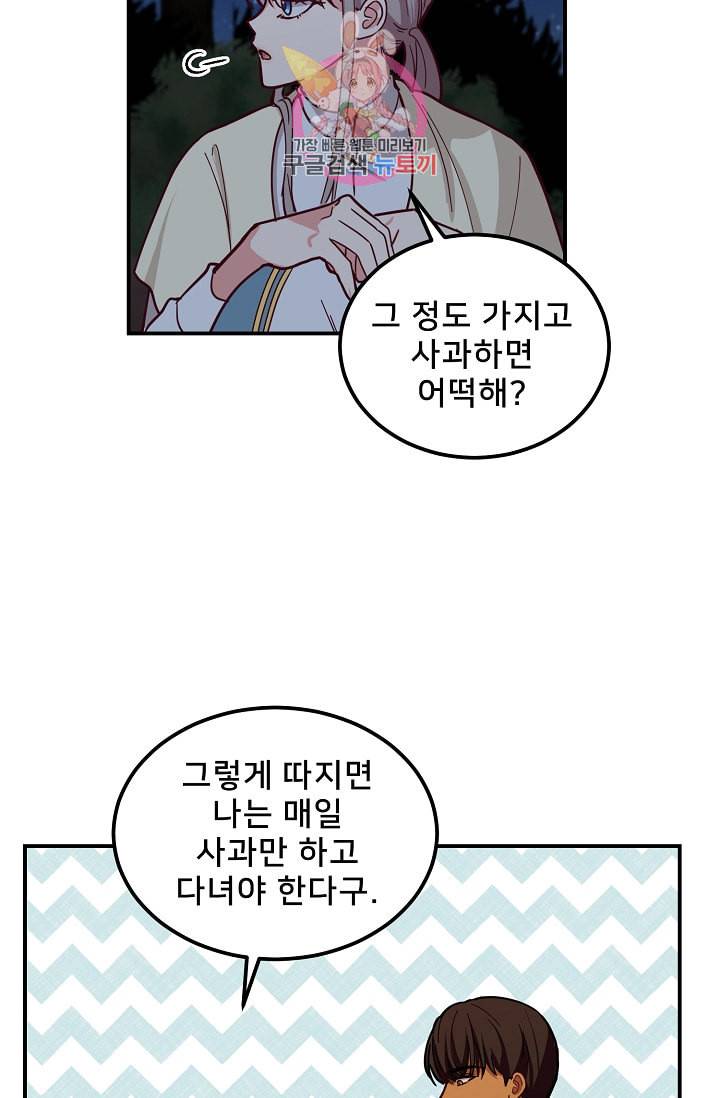 램프의 아미나 43화 61