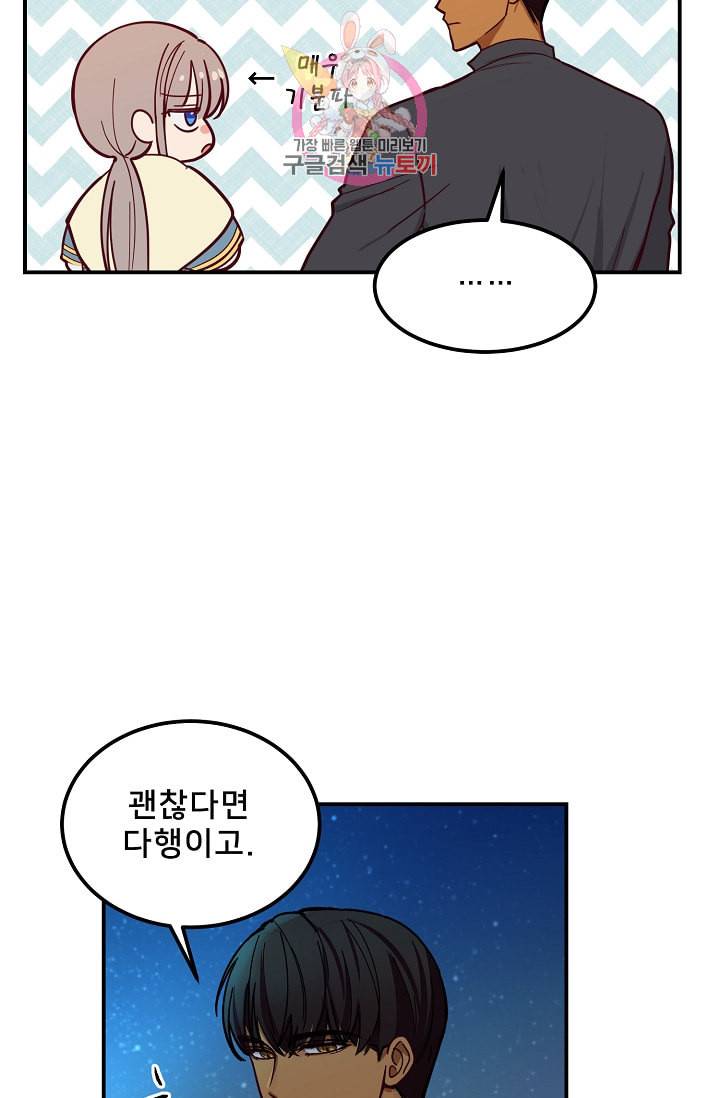 램프의 아미나 43화 62