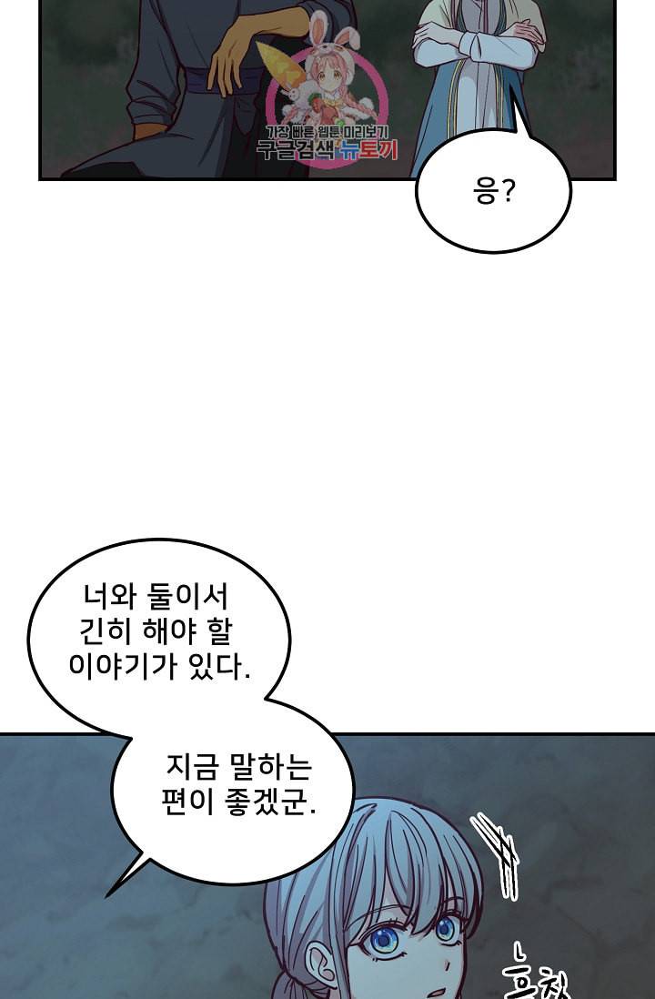 램프의 아미나 43화 64