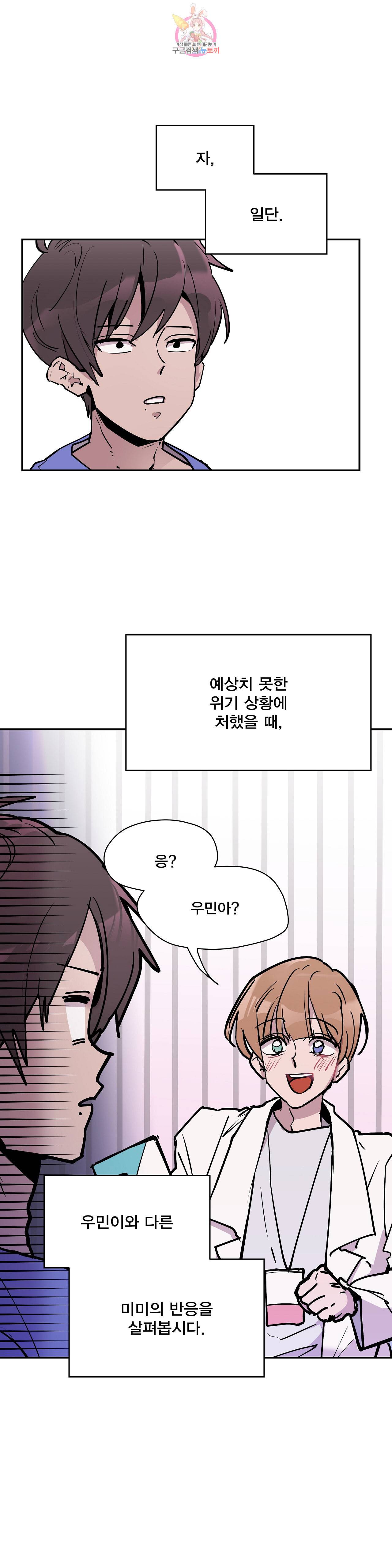 팬티요정 미미미 58화 1