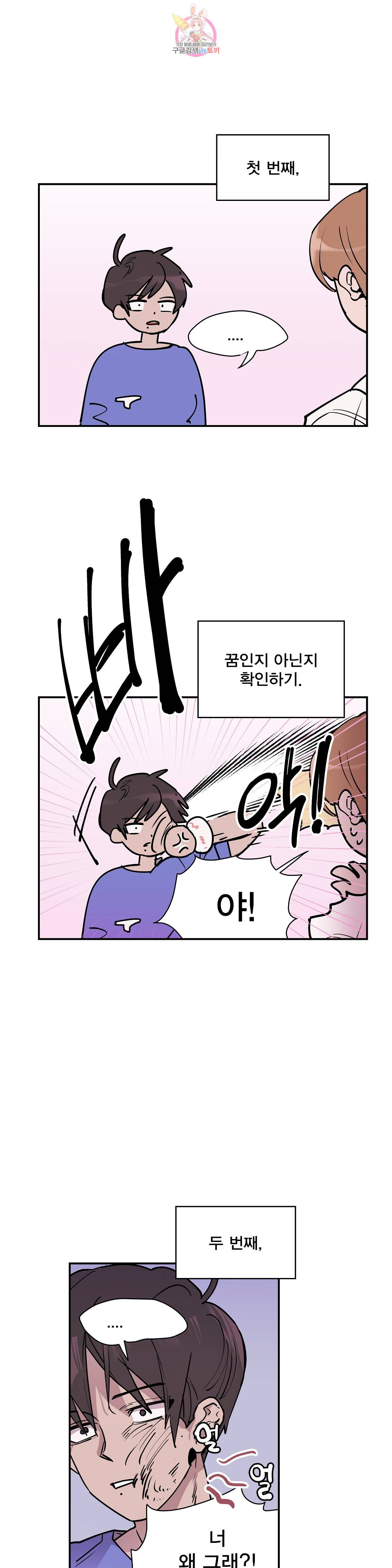 팬티요정 미미미 58화 2