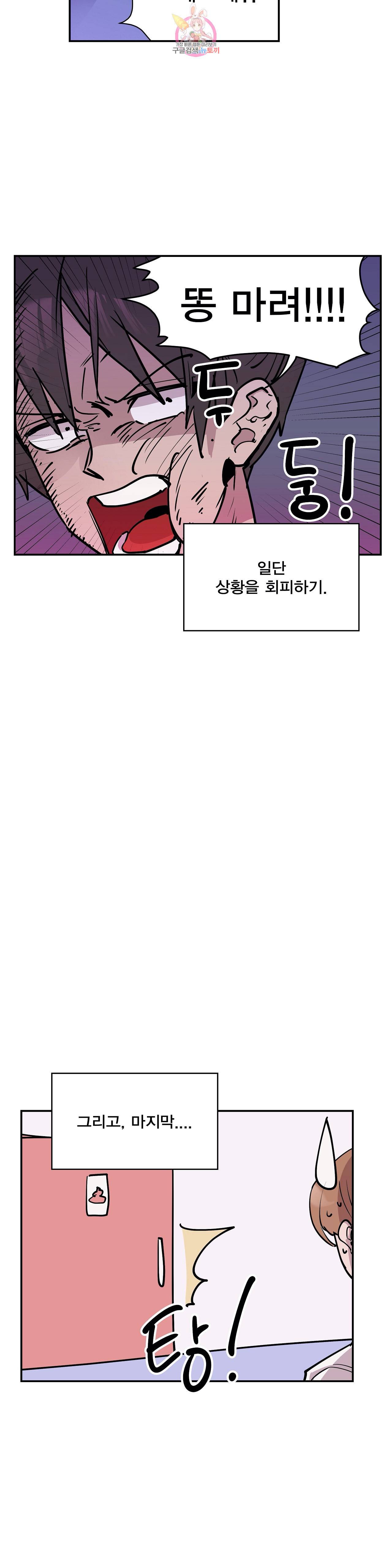 팬티요정 미미미 58화 3