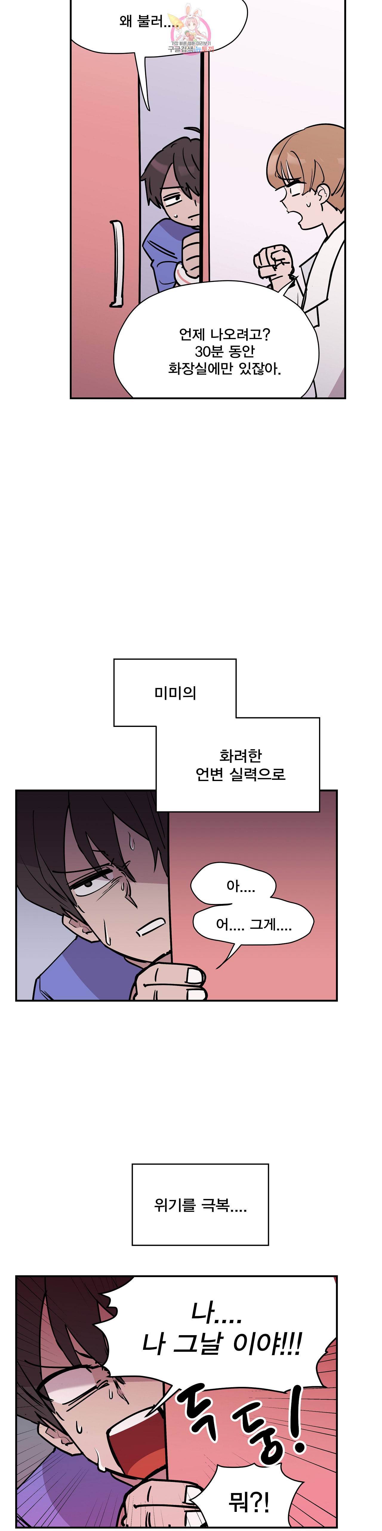 팬티요정 미미미 58화 7