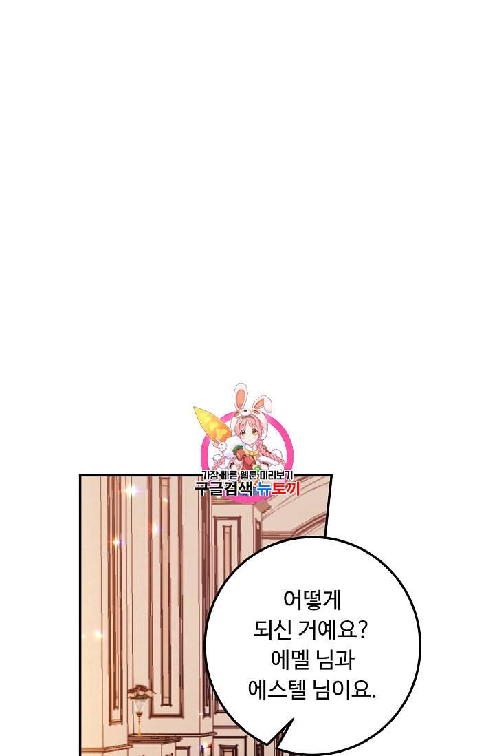 나는 이 집 아이 105화 1