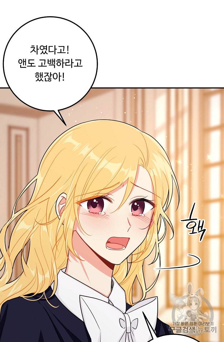 나는 이 집 아이 105화 4