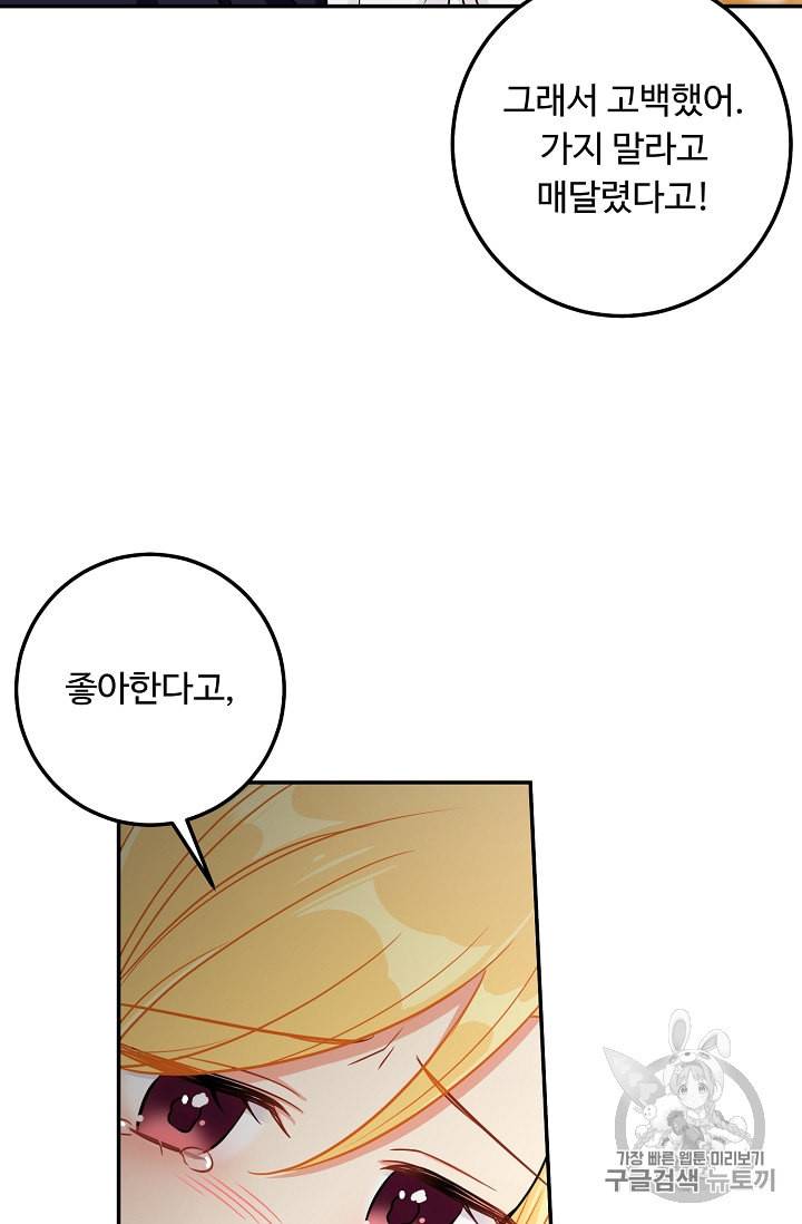 나는 이 집 아이 105화 5