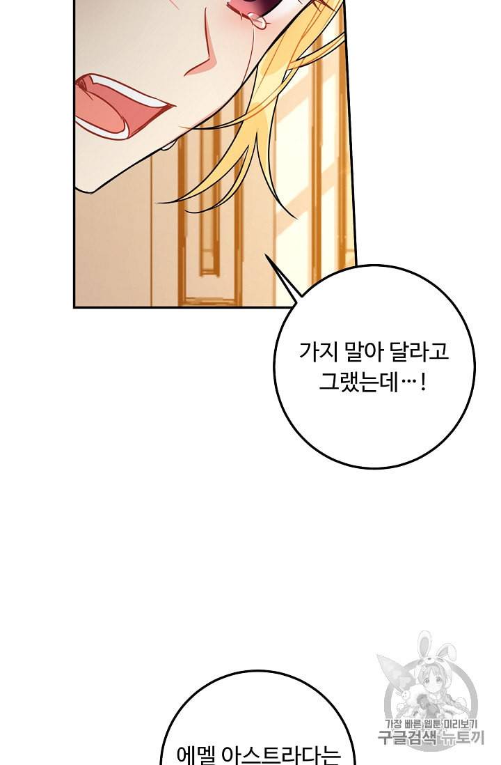 나는 이 집 아이 105화 6