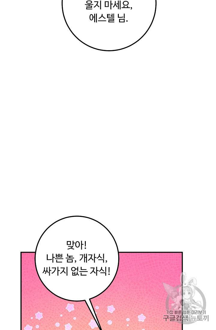 나는 이 집 아이 105화 8