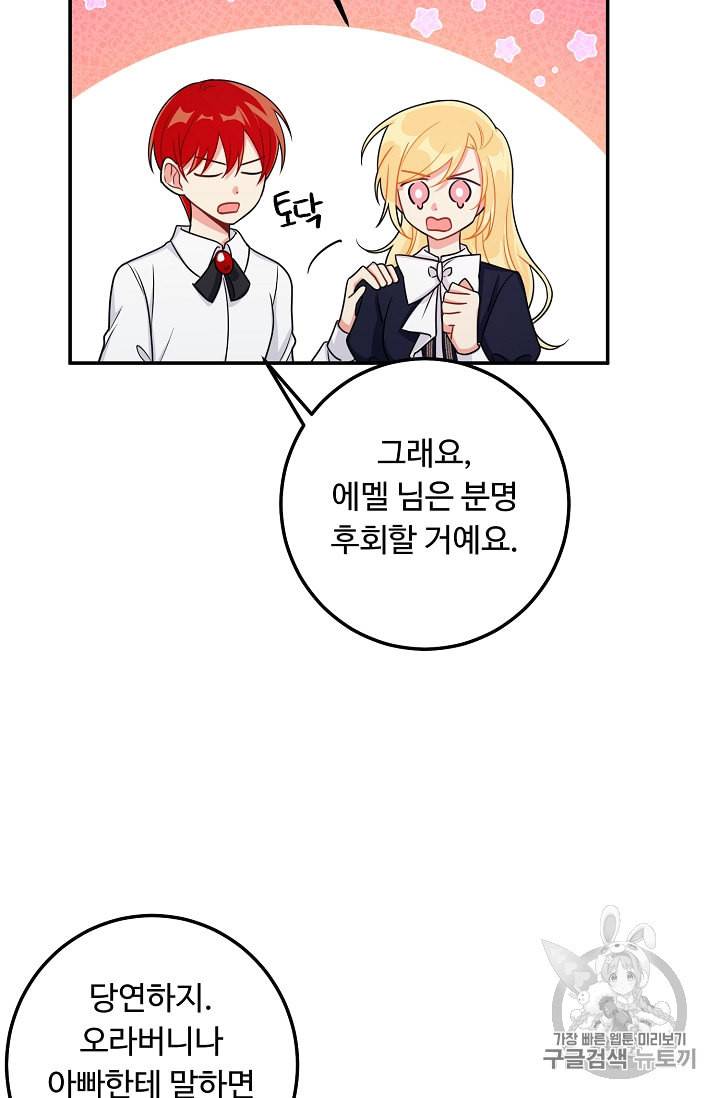 나는 이 집 아이 105화 9