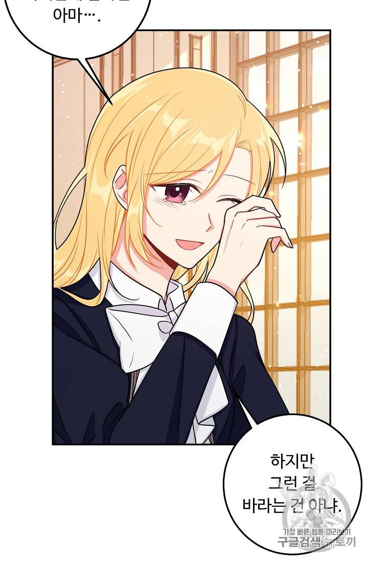 나는 이 집 아이 105화 10