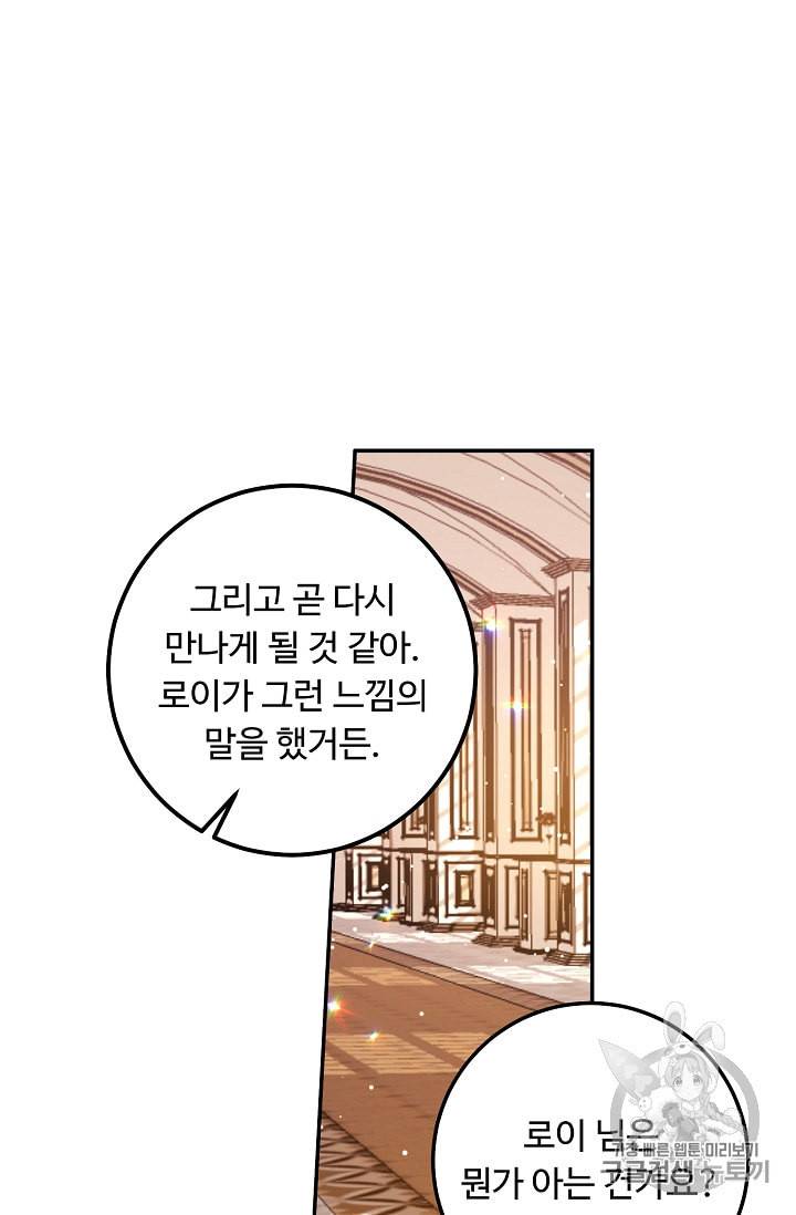 나는 이 집 아이 105화 11