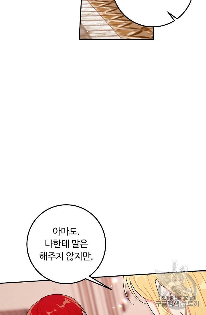 나는 이 집 아이 105화 12