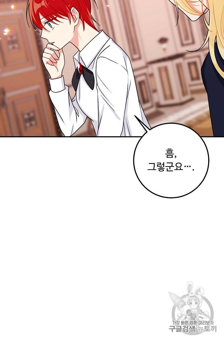 나는 이 집 아이 105화 13