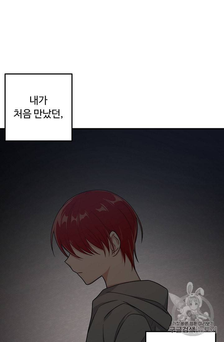 나는 이 집 아이 105화 15