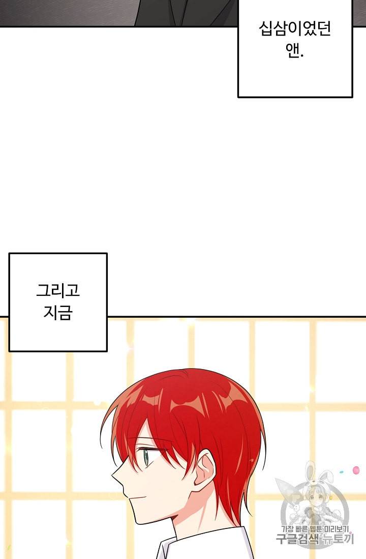 나는 이 집 아이 105화 16