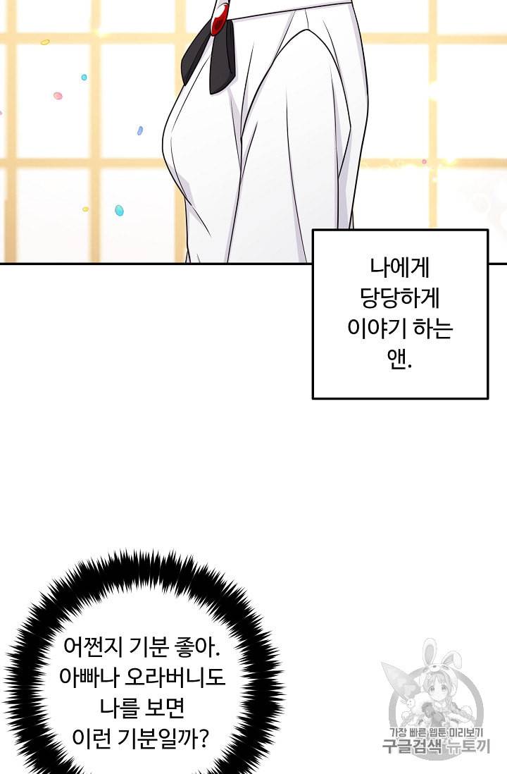 나는 이 집 아이 105화 17