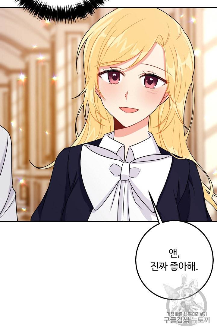 나는 이 집 아이 105화 18