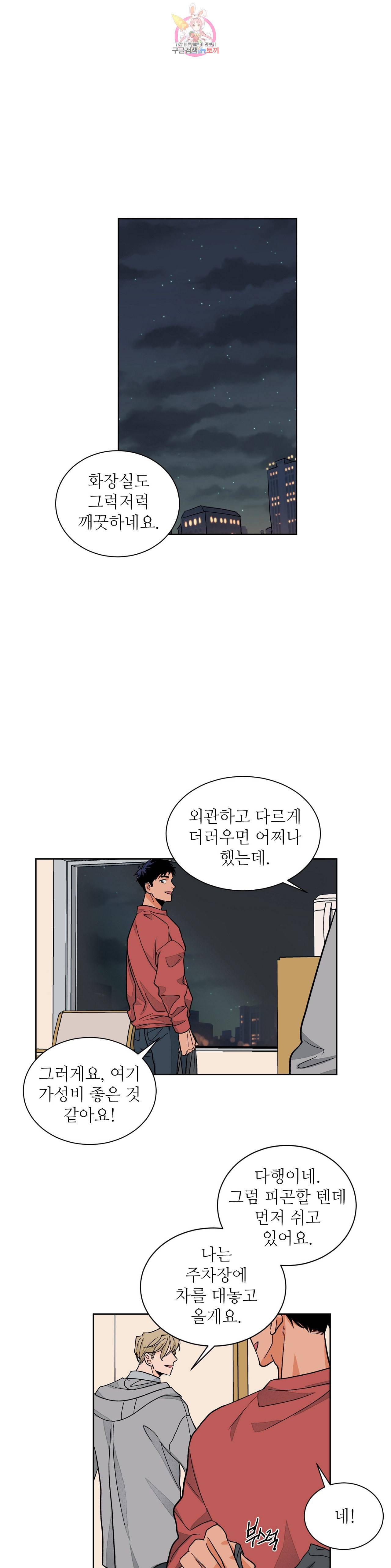 럽미닥터 25화 1
