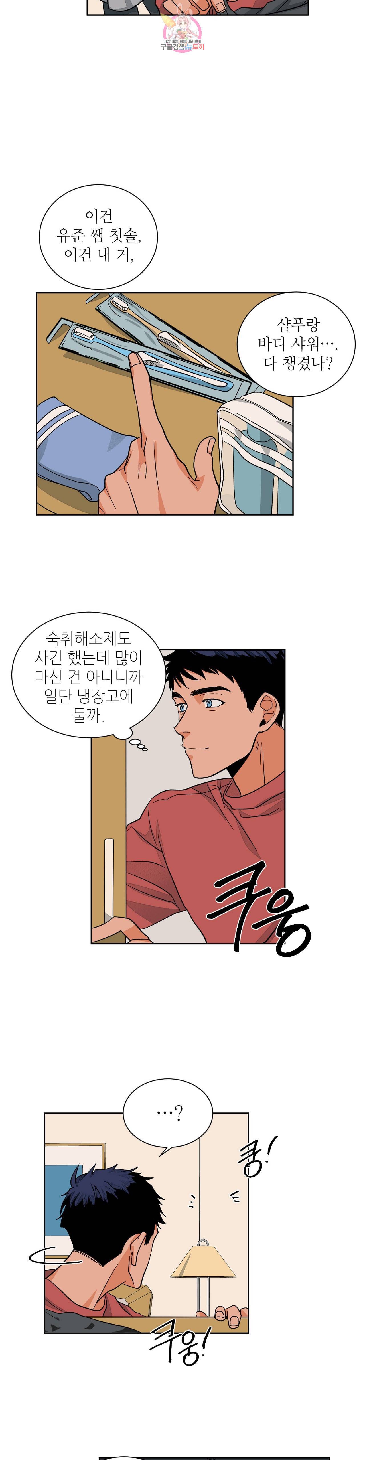 럽미닥터 25화 2