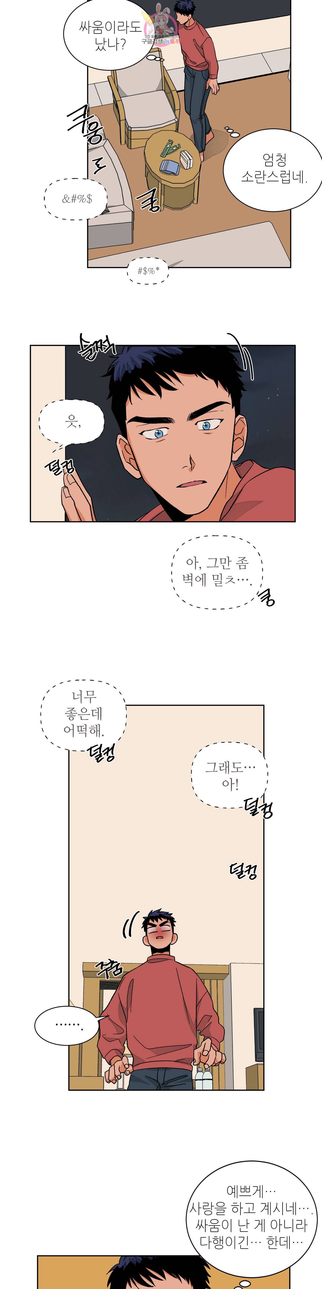 럽미닥터 25화 3