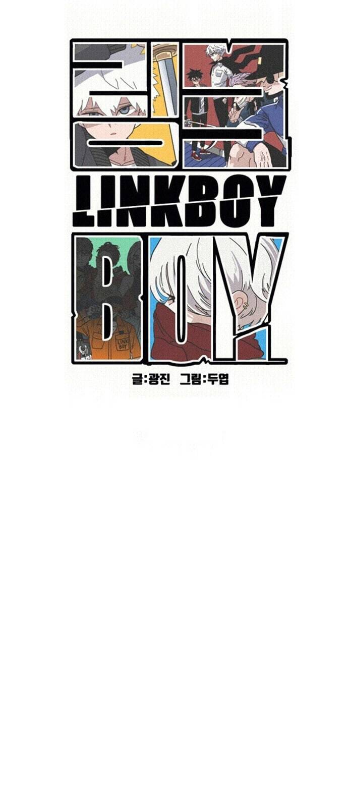 링크보이 98화 5
