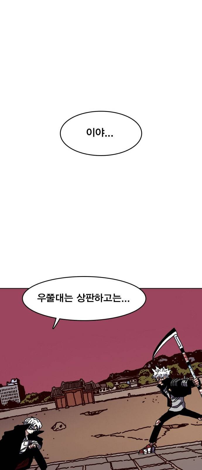 링크보이 98화 6