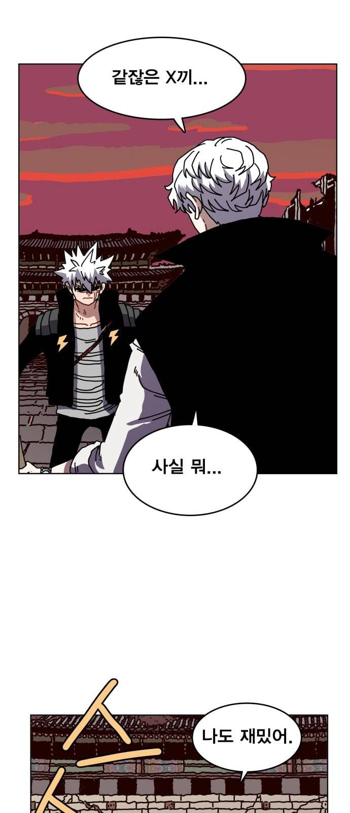 링크보이 98화 9