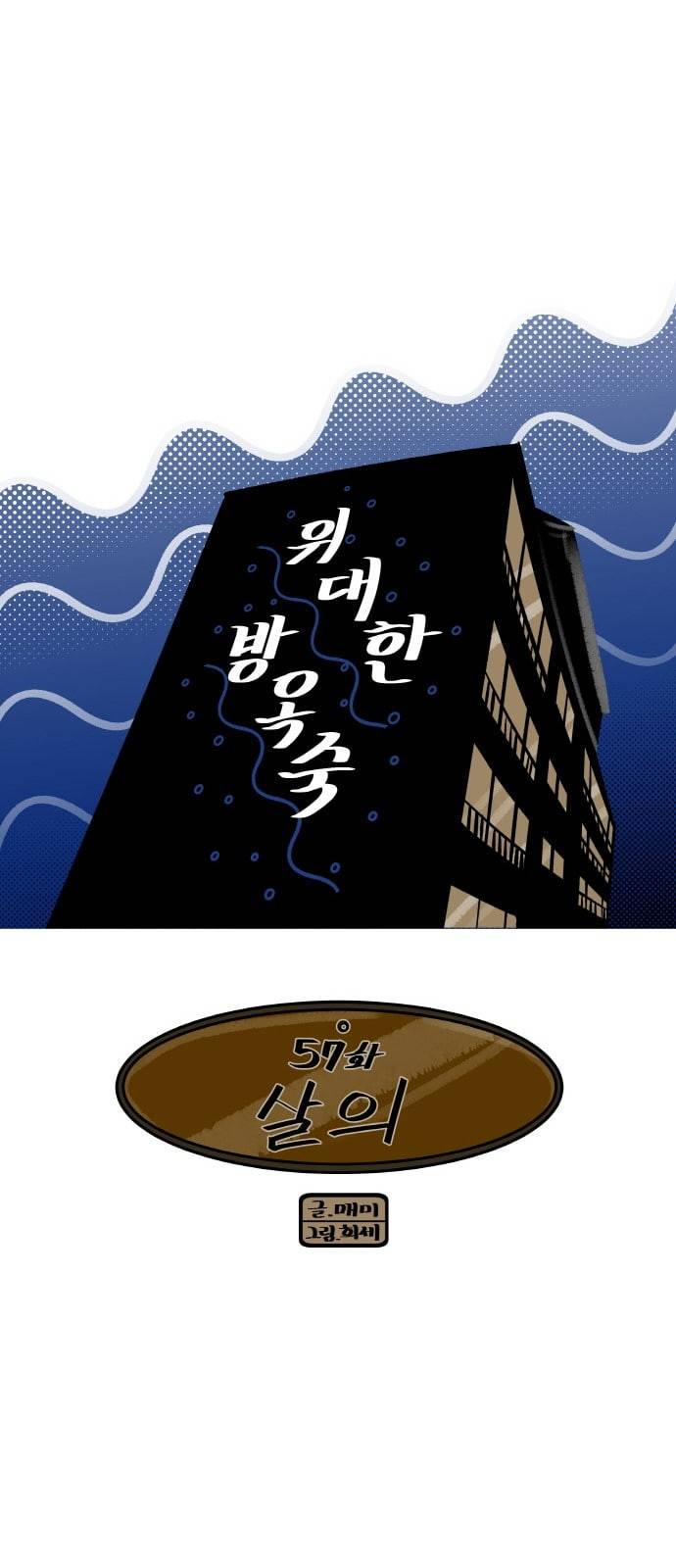 위대한 방옥숙 57 살의 6