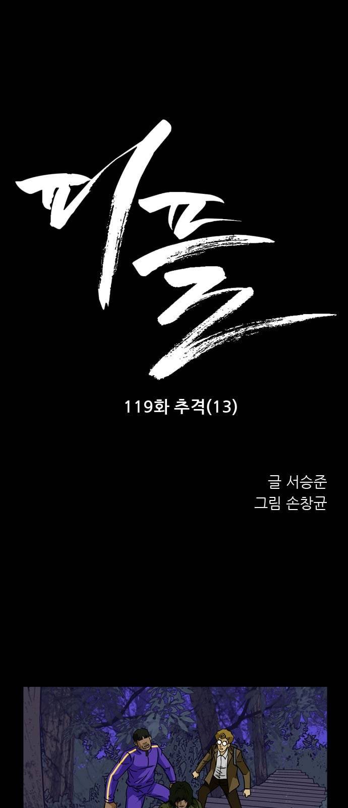 피플 119화 추격 13 1