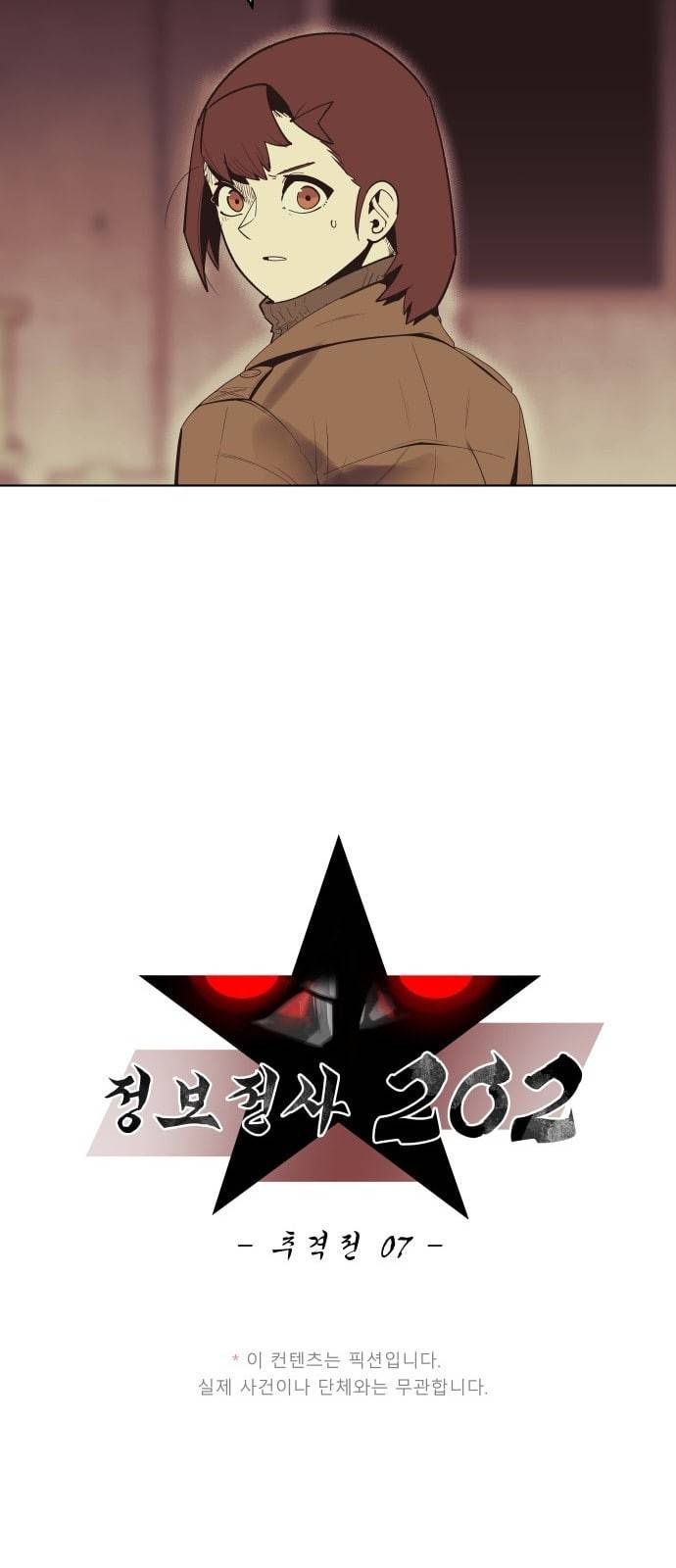 정보전사 202 추격전 07 25