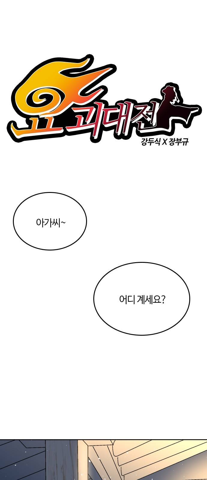 요괴대전 64화 1