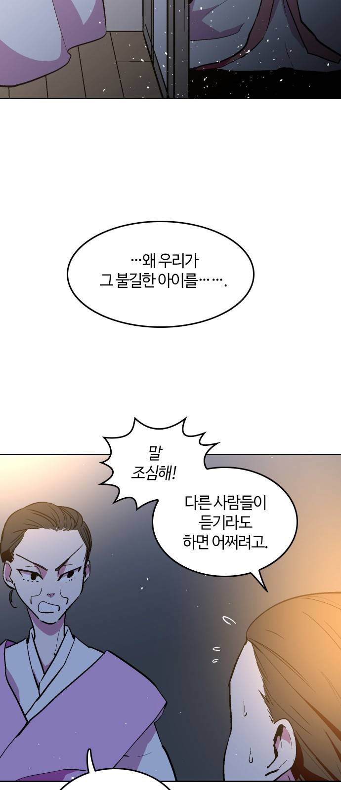 요괴대전 64화 8