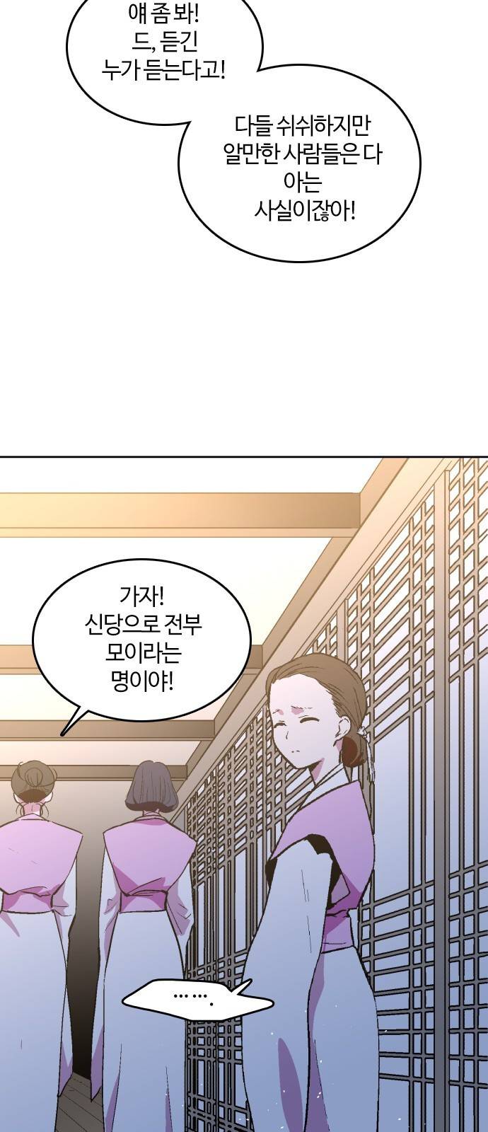 요괴대전 64화 9