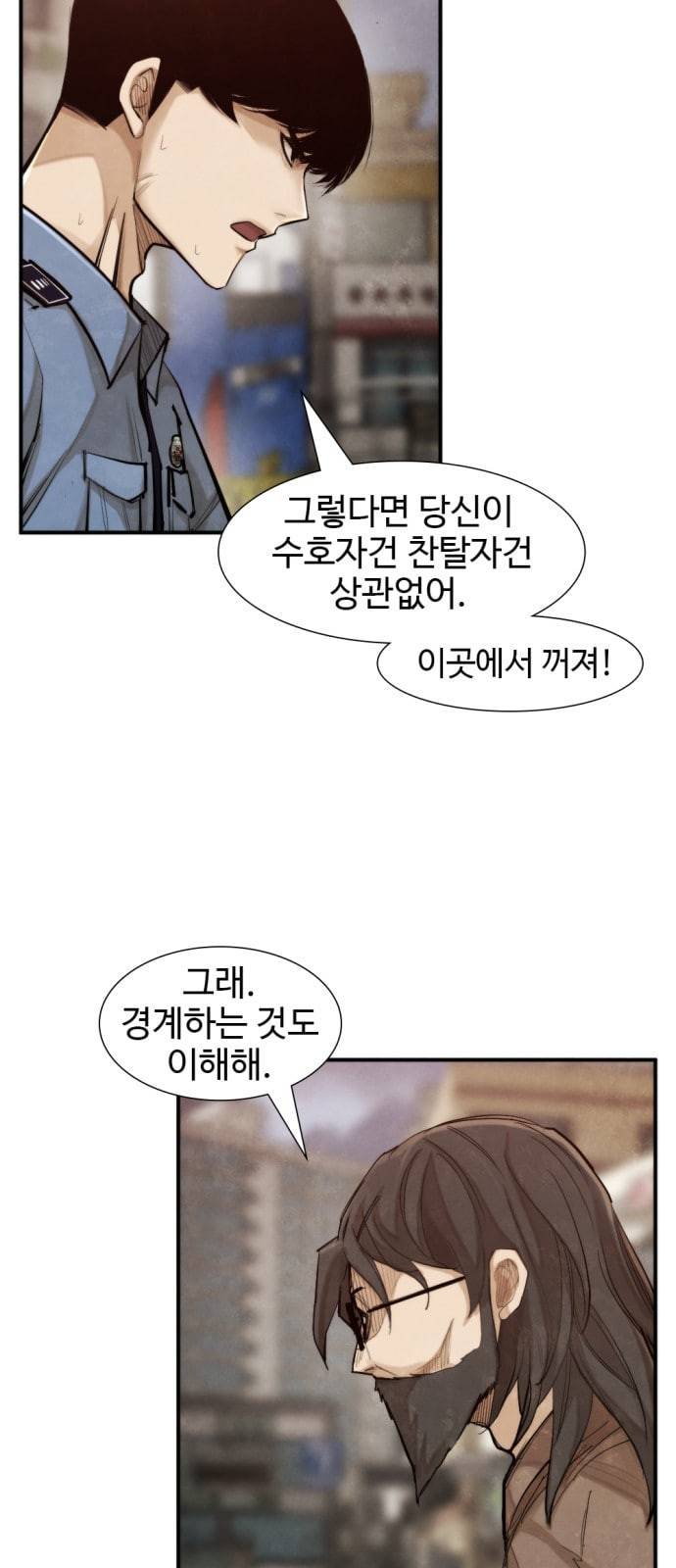 지구멸망버튼 18화 5