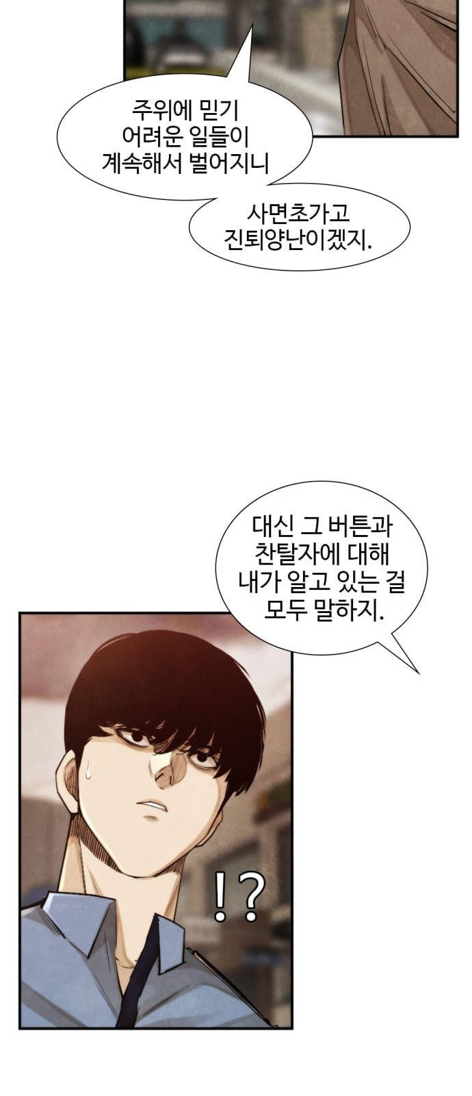 지구멸망버튼 18화 6
