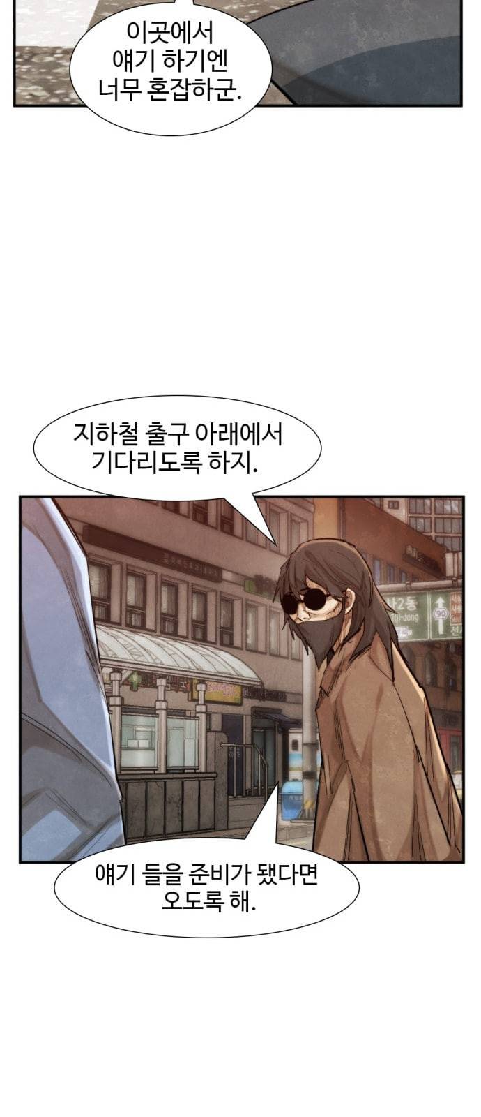 지구멸망버튼 18화 8