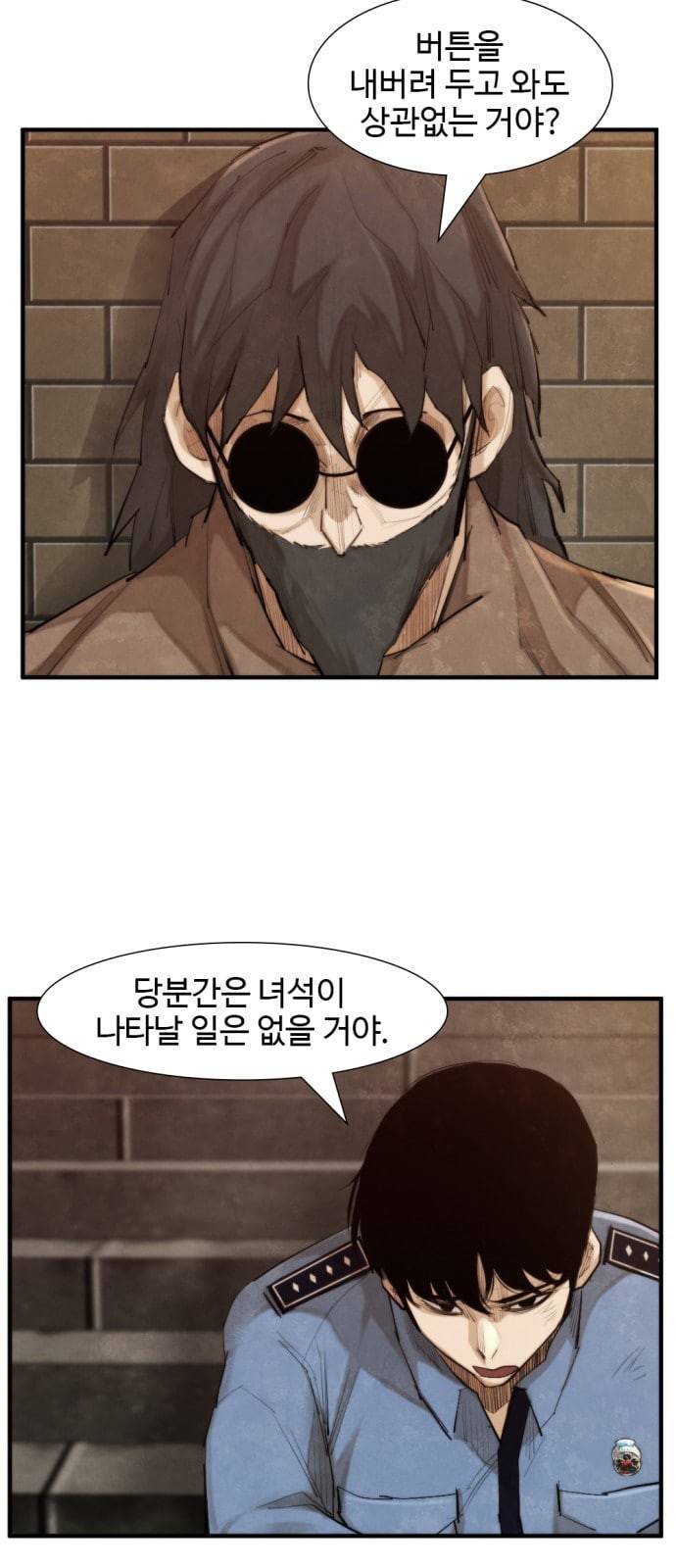 지구멸망버튼 23화 2