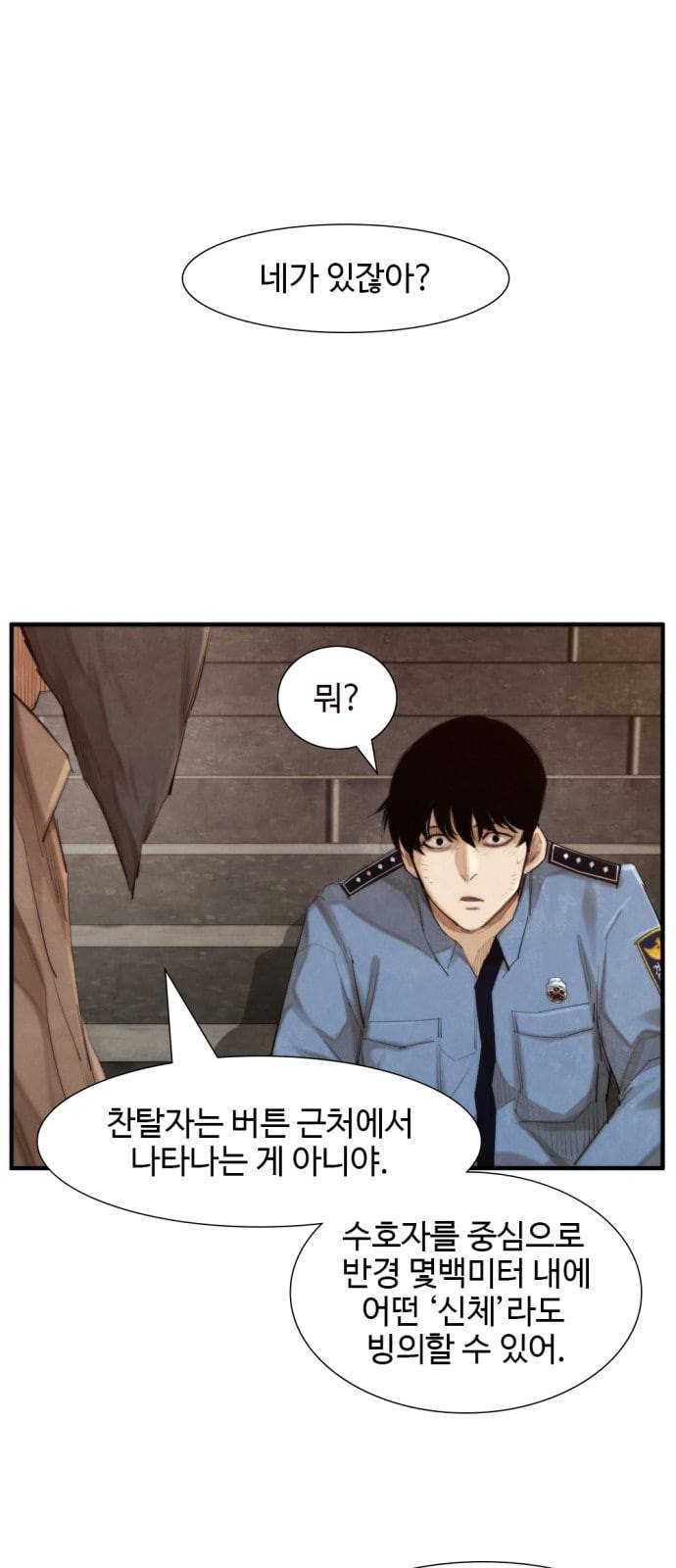 지구멸망버튼 23화 4