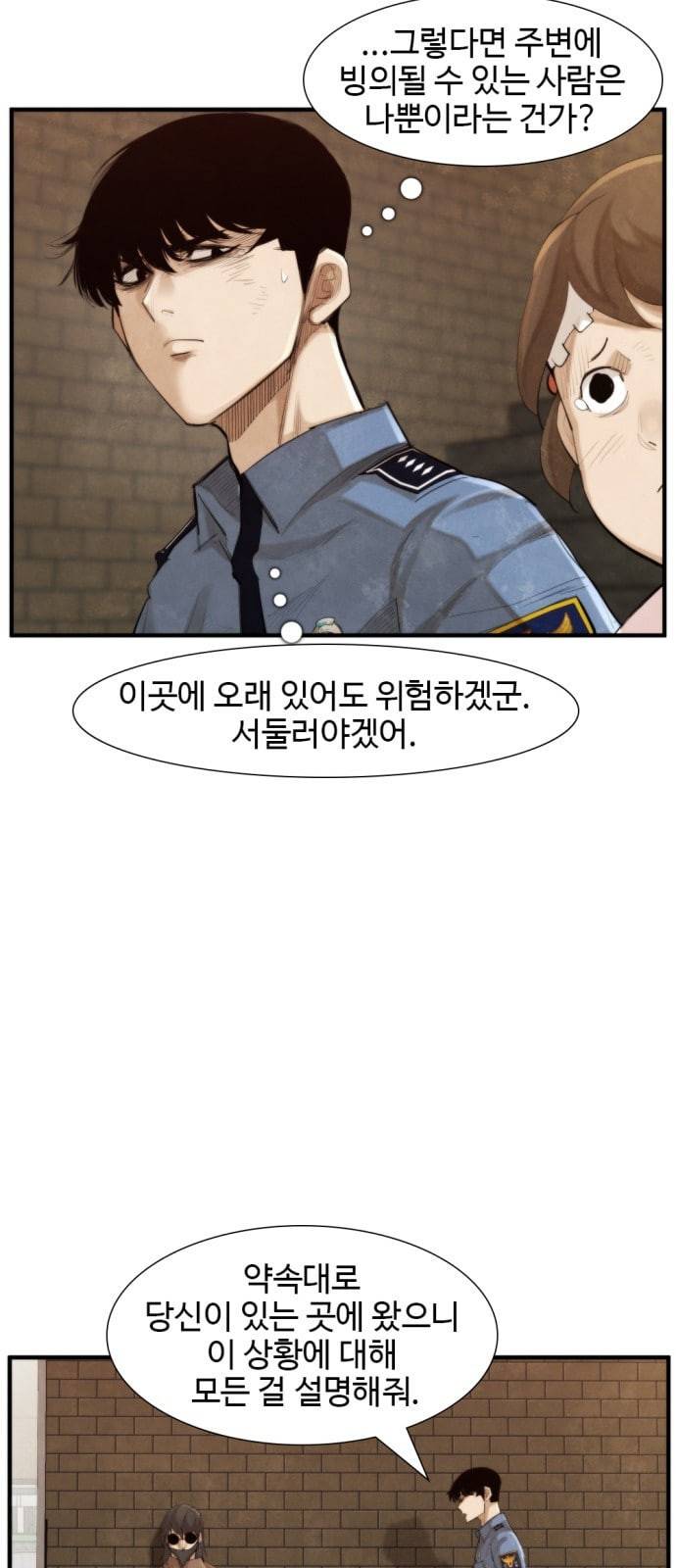 지구멸망버튼 23화 5
