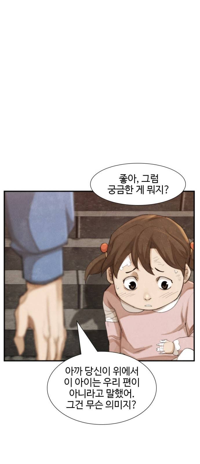 지구멸망버튼 23화 7