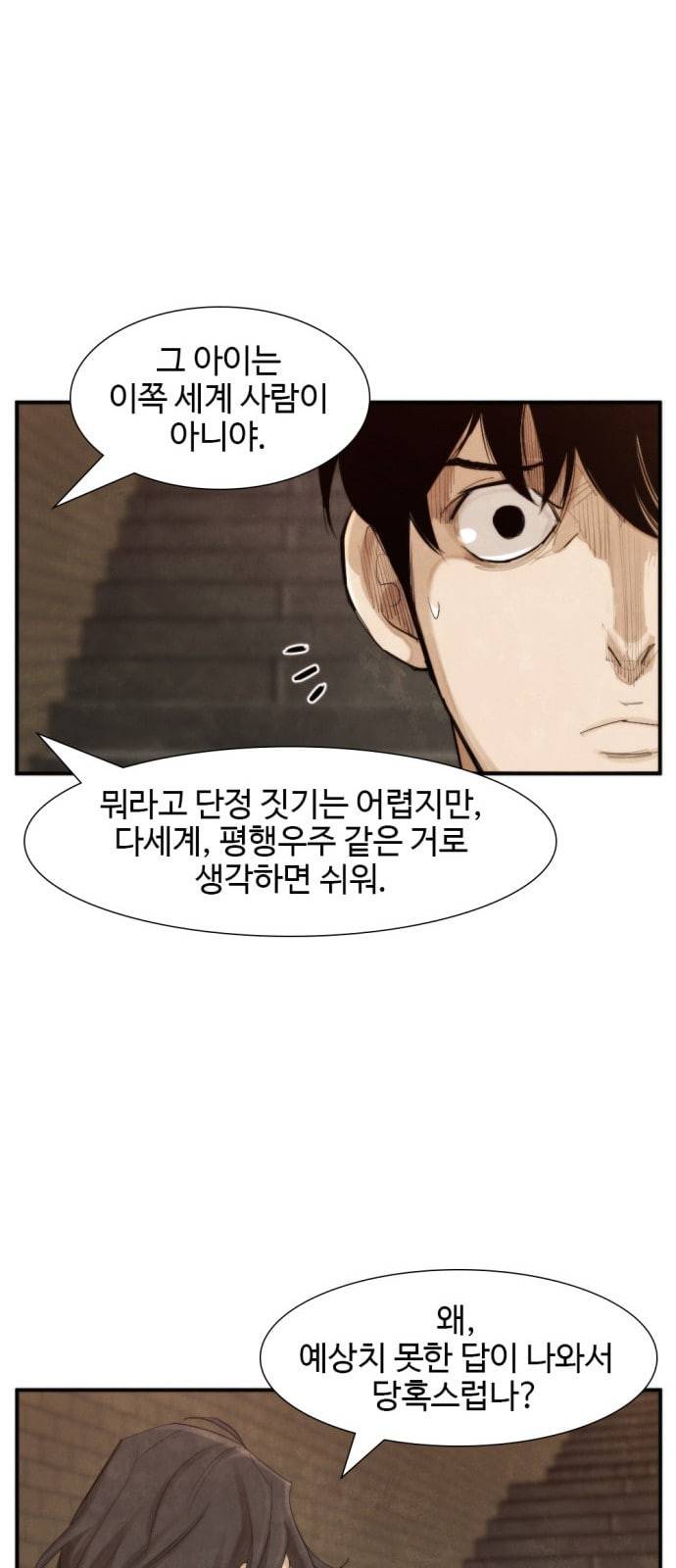 지구멸망버튼 23화 8