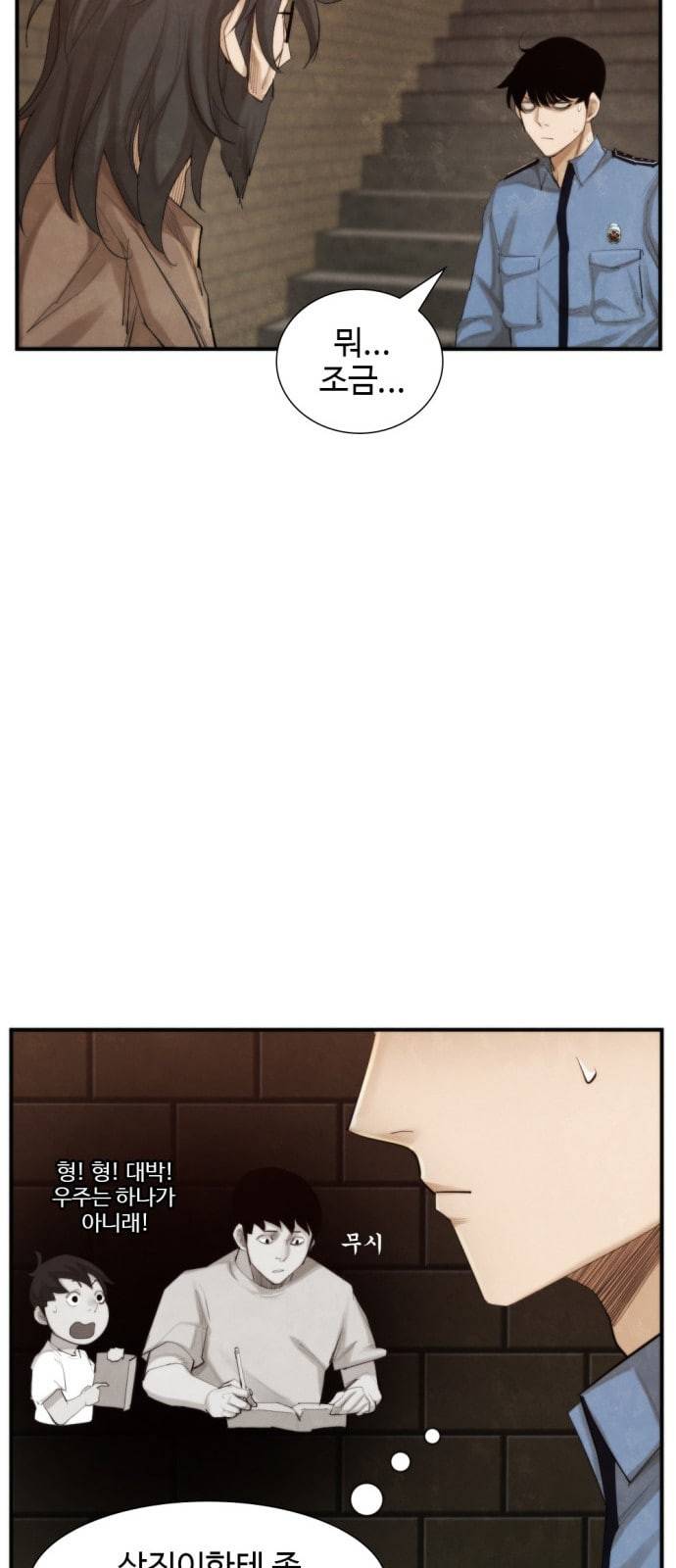 지구멸망버튼 23화 9
