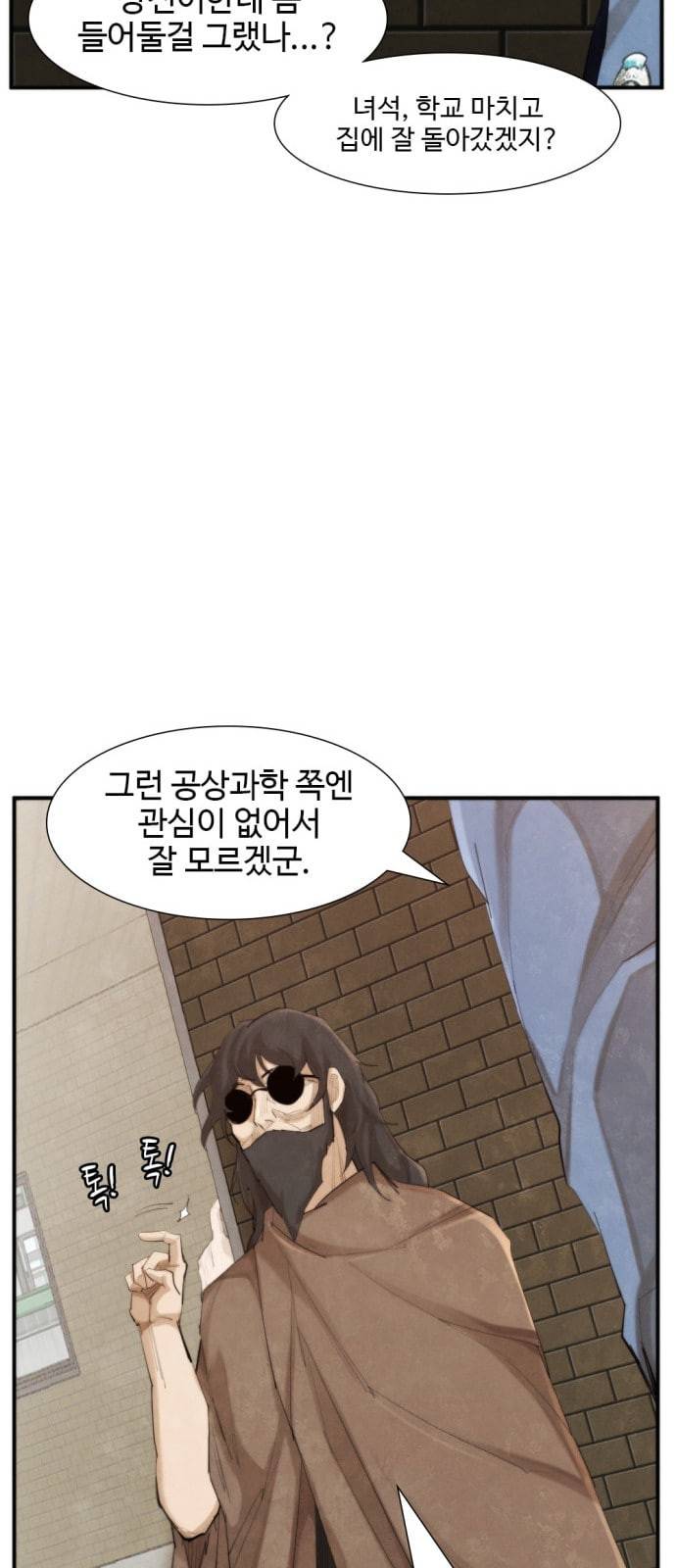 지구멸망버튼 23화 10