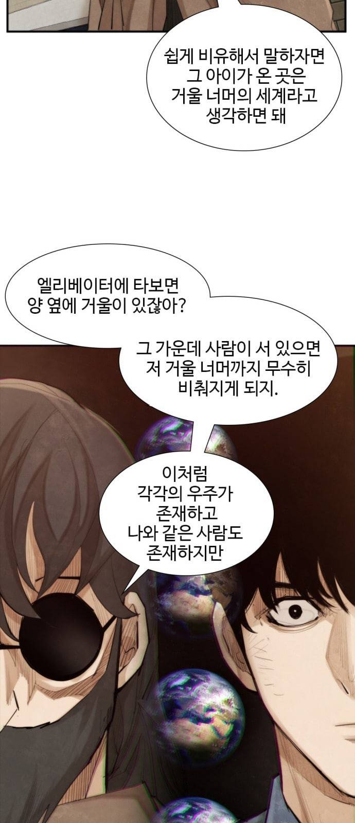 지구멸망버튼 23화 11