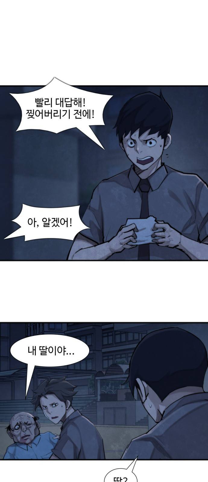 지구멸망버튼 28화 3
