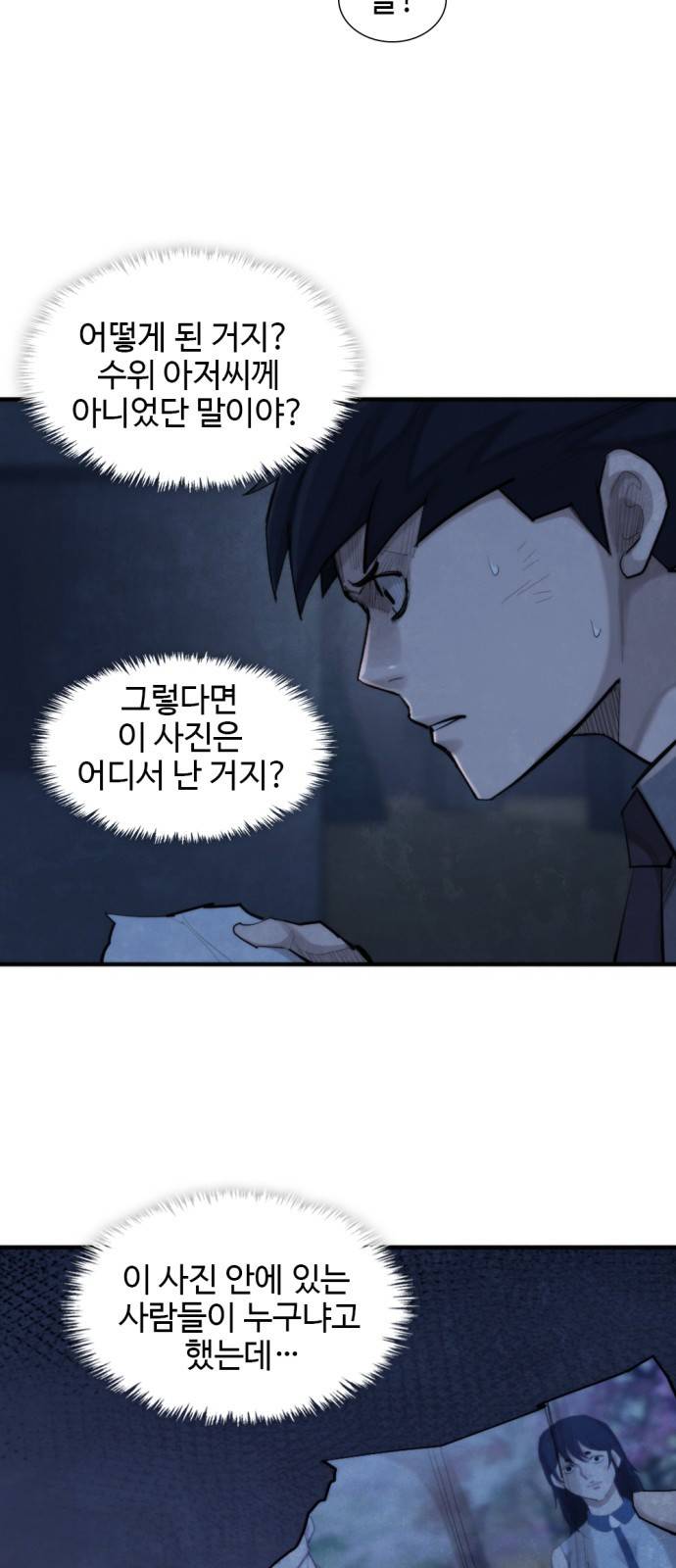 지구멸망버튼 28화 4