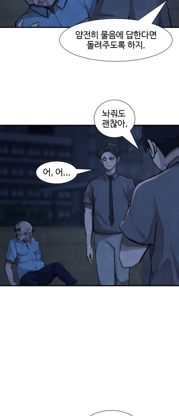 지구멸망버튼 28화 7