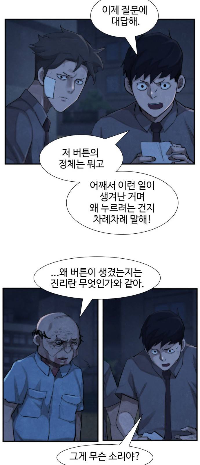 지구멸망버튼 28화 8