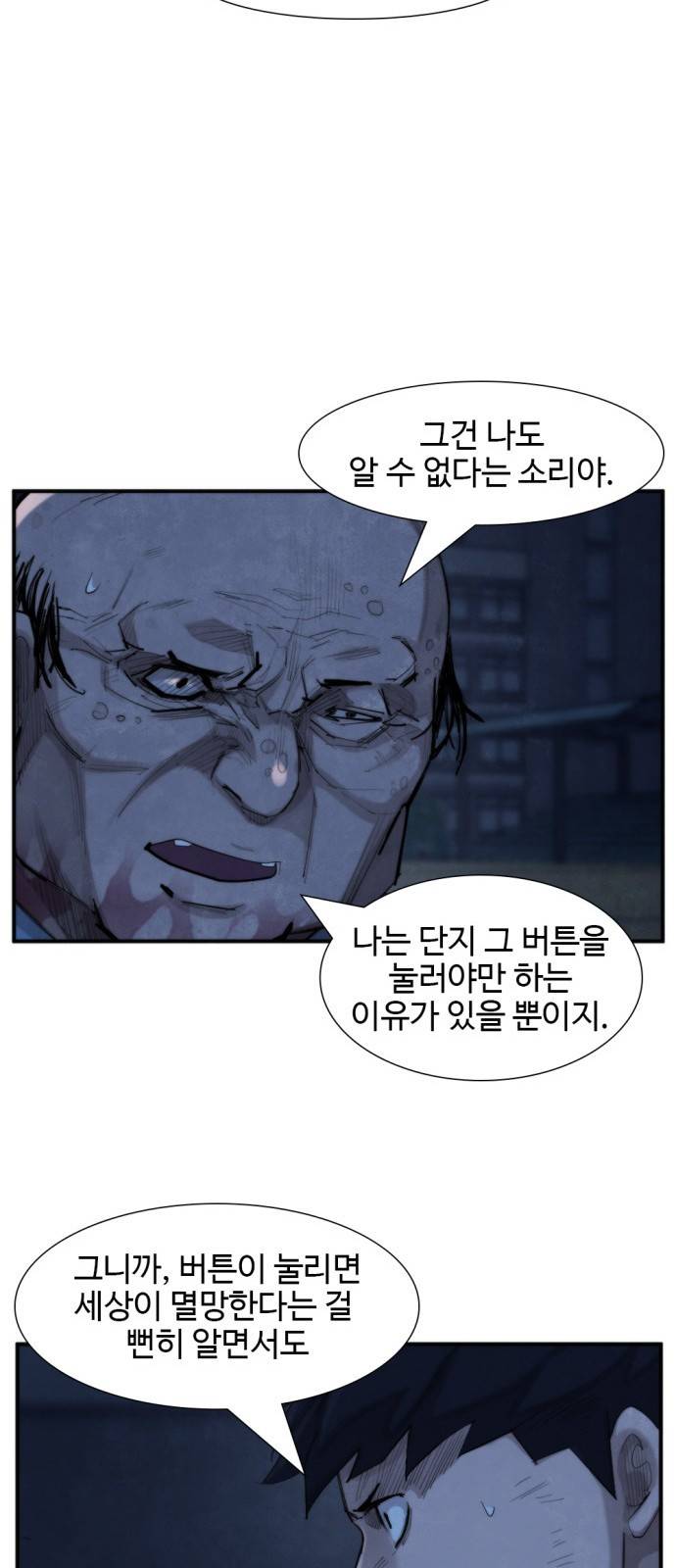 지구멸망버튼 28화 9