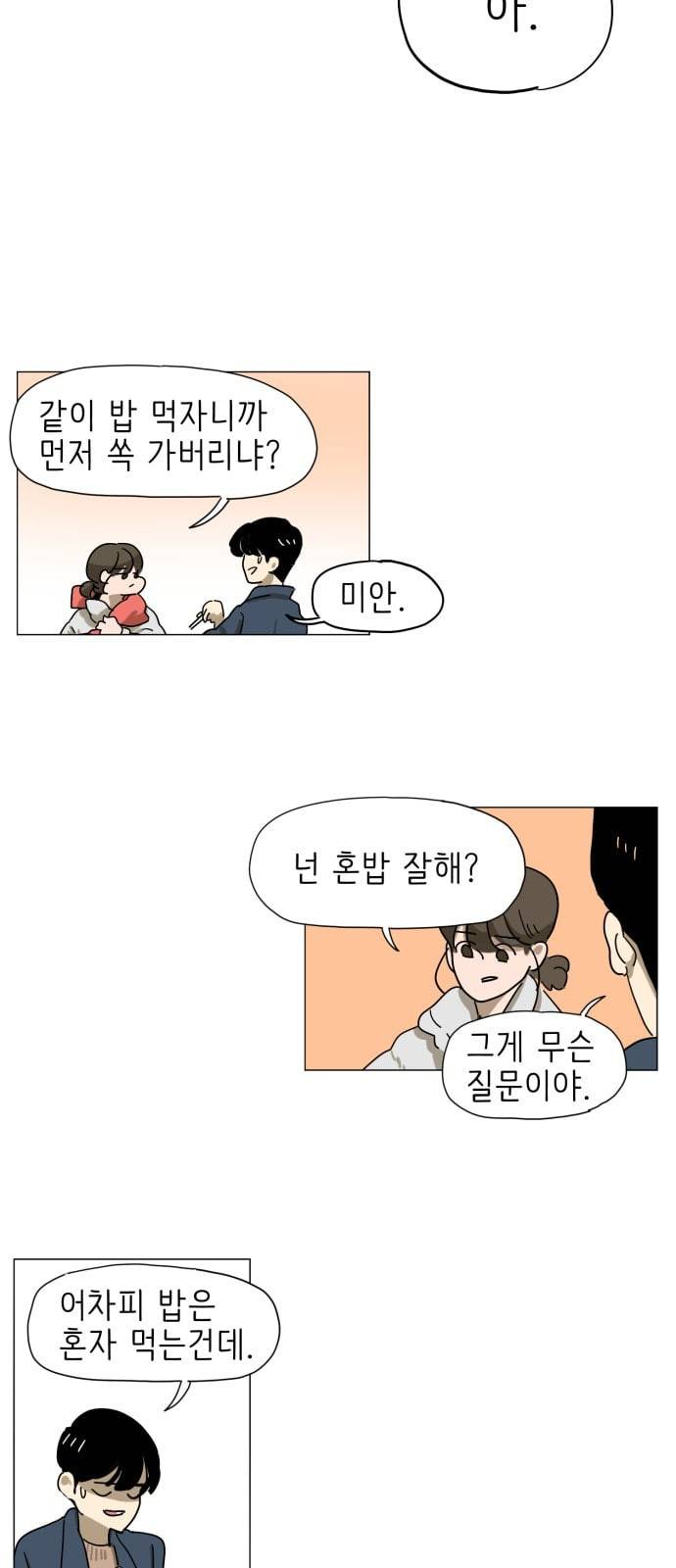 스몰 2화 10